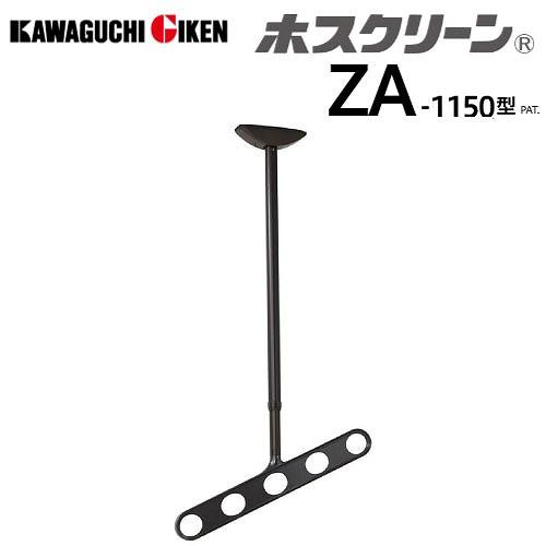 軒天用物干 ホスクリーン ZAN-1150型 アーム長さ500全長920-990-1060-1130-1200mm 2本組セット ダークブロンズ[ZAN-1150-DB]木下地取付パーツ付 川口技研 | 