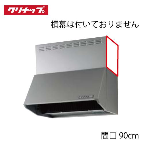 深型レンジフード シロッコファン 間口90cm 高さ60cm用 シルバークリナップ CLENUP [ZRS90NBC20FSZ-E]ラクエラ メーカー直送