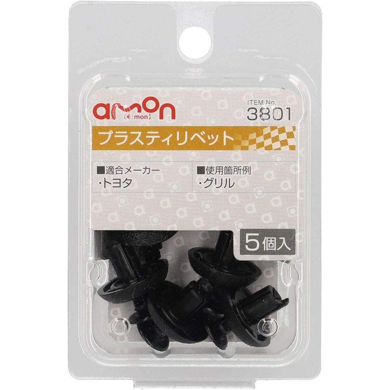 エーモン amon 5個入 3801 グリル用 トヨタ車用 プラスティリベット 独特の素材 プラスティリベット エーモン amon 5個入 3801 グリル用 トヨタ車用 プラスティリベット 独特の素材 プラスティリベット