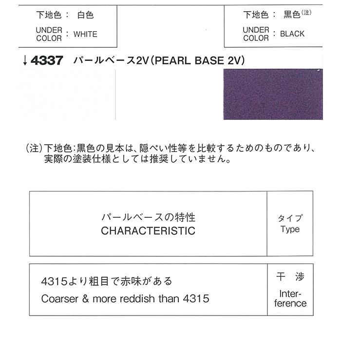 ロックペイント　パールベース　2V ロックペイント / 051-4337 ロック ユニバーサルベース パールベース