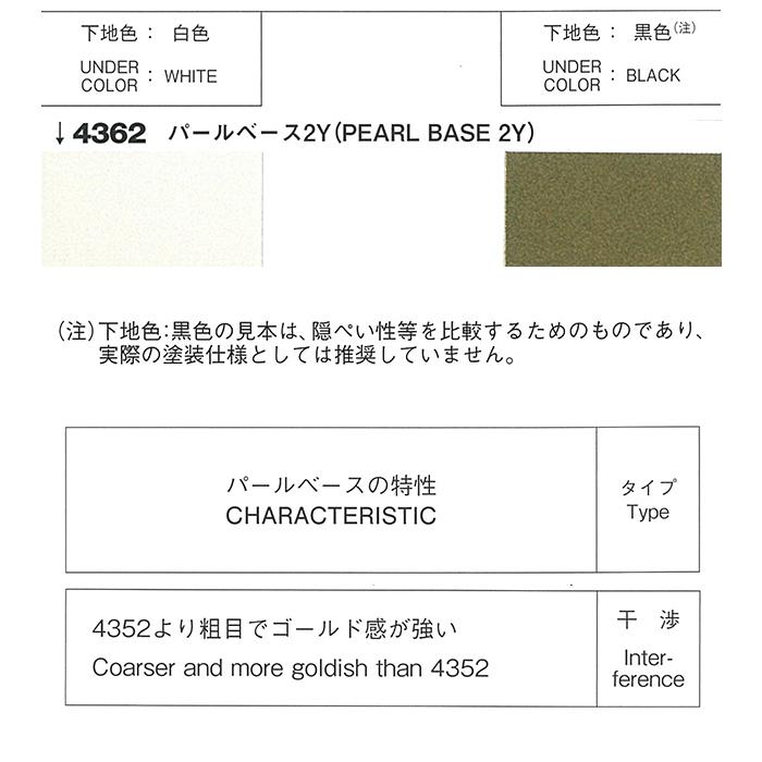 ロックペイント / 051-4362 ロック ユニバーサルベース パールベース
