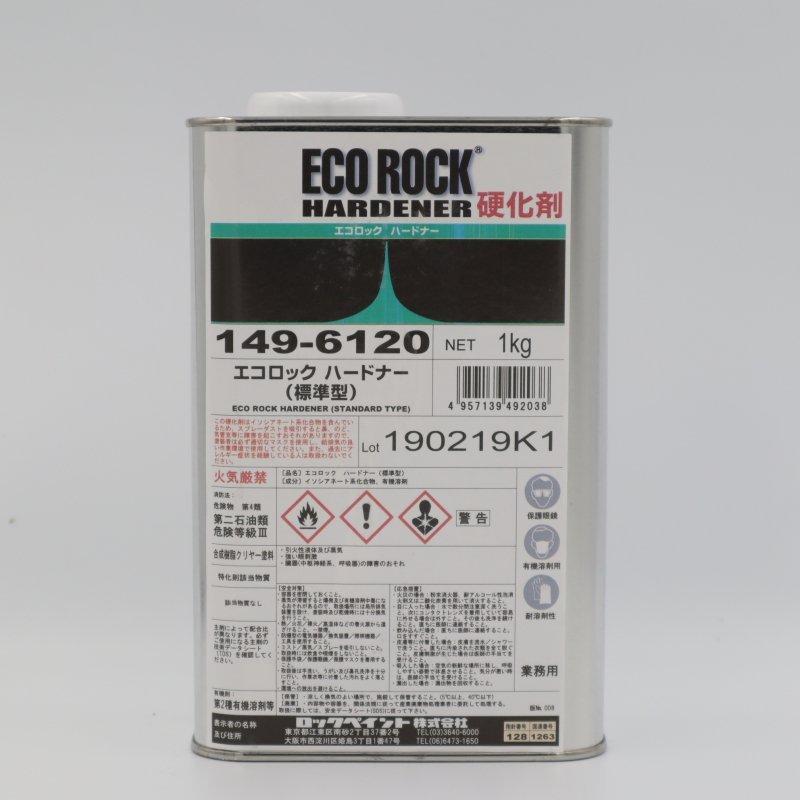 ロックペイント / 149-6120 エコロック ハイパークリヤー硬化剤 (標準
