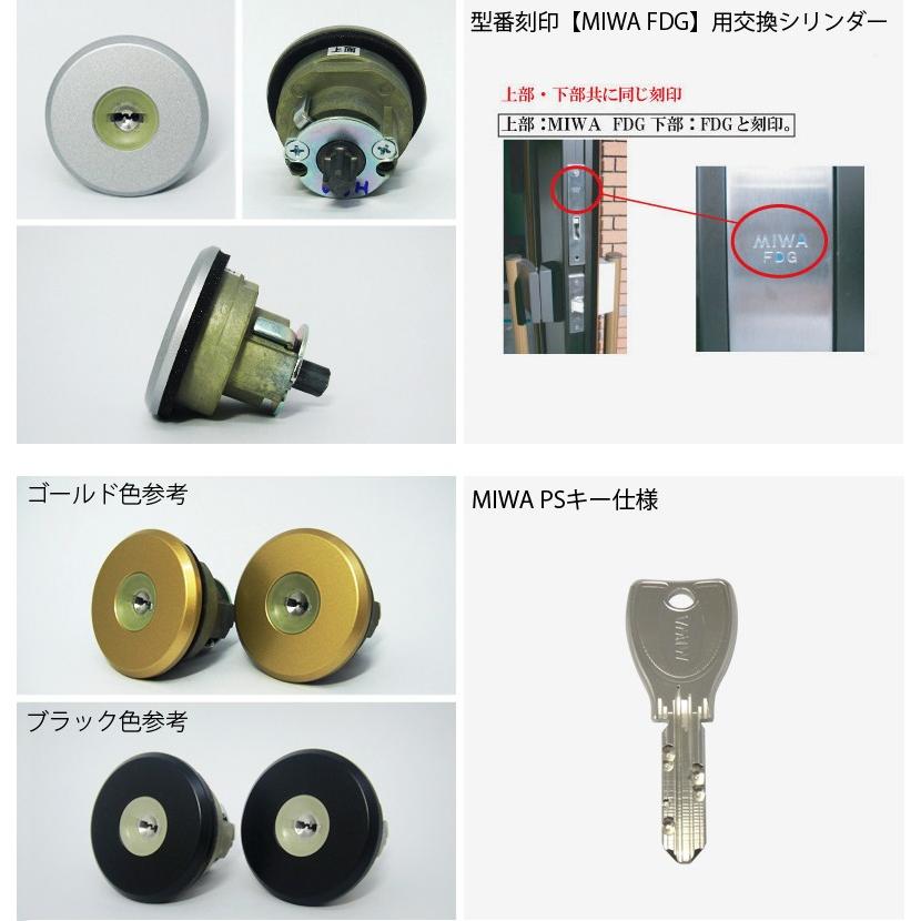 2個同一 PSシリンダー 三協立山アルミ 適合扉：プロセレーネ MIWA FDG