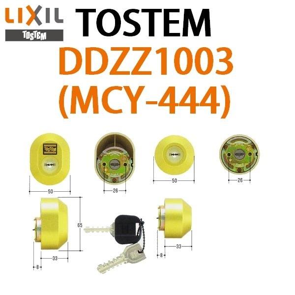 ランキング2021 トステム TOSTEM DDZZ1003（MCY-444） リクシル LIXIL 錠、ロック、かぎ
