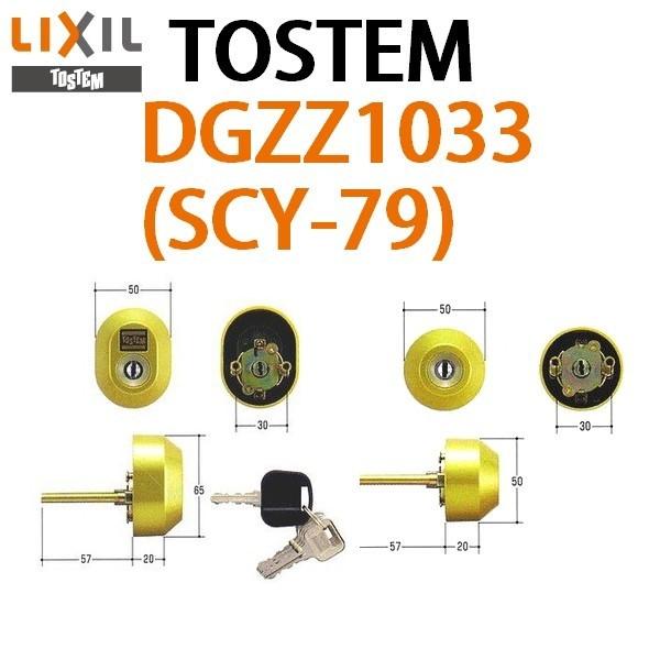 トステム TOSTEM DGZZ1033 SHOWA MHシリンダー 2個同一キー ゴールド LIXIL リクシル