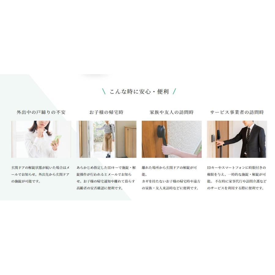 美和ロック スマートロック MIWA DTRS3 smart オートロック