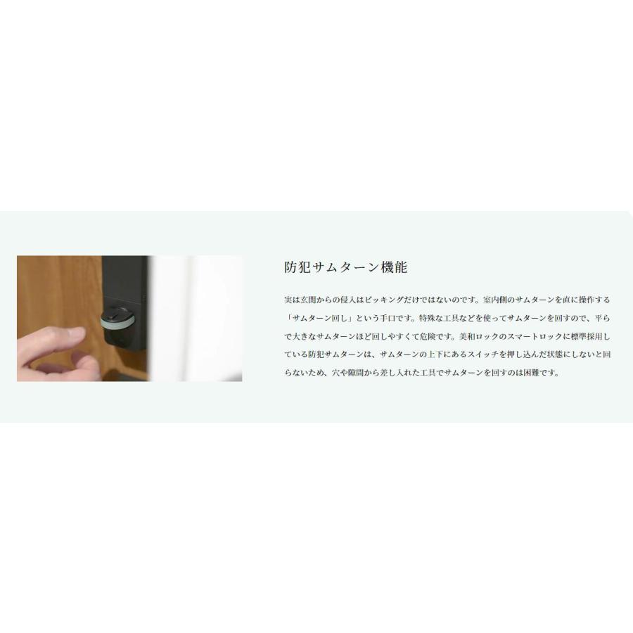 美和ロック スマートロック MIWA DTRS3 smart オートロック