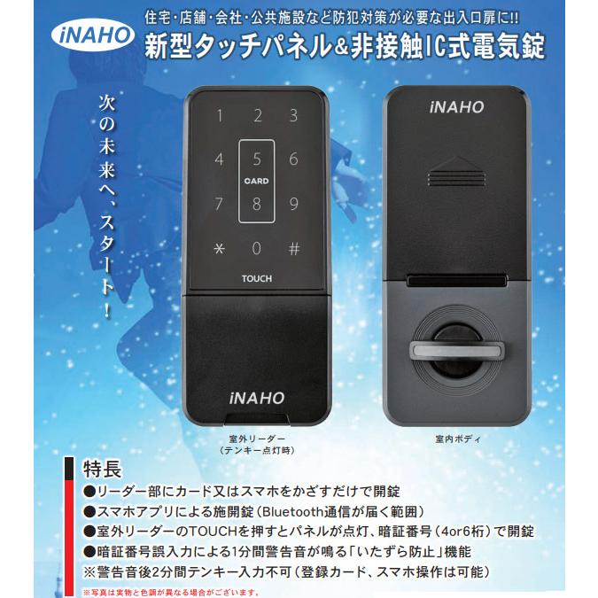 デジタルロック イナホ Ei-Lock イーアイロック 電気錠 タッチパネル