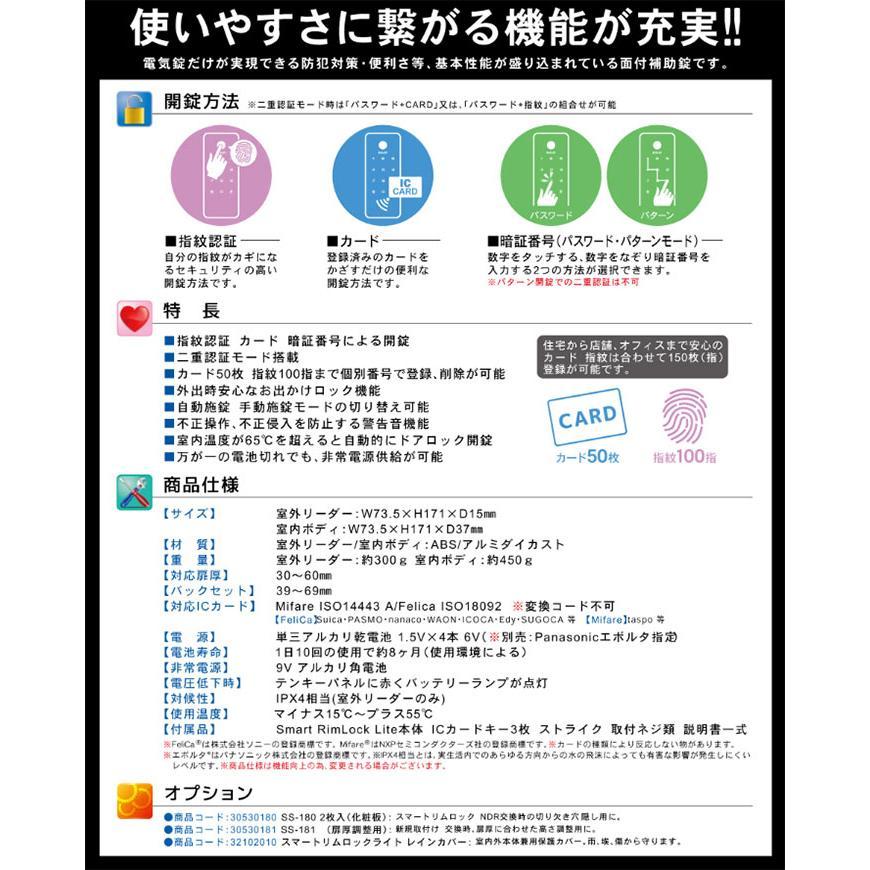 スマートロック デジタルロック 電子錠 イナホ スマートリムロック Smart Rim Rock Lite 指紋認証 暗証番号 ICカード 鍵_2
