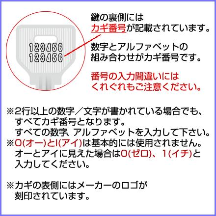 イナバ物置　※鍵欠品※配送不可 送料無料【合鍵】INABA（イナバ物置・稲葉） 物置鍵 数字4桁 1201