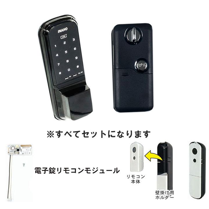 デジタルロック インターロックライト 本体+リモコン+モジュールセット