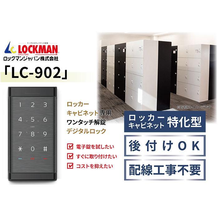 デジタルロック ロッカー キャビネット 専用 電子錠 ロックマンジャパン LC-902 暗証番号 カードキー オートロック 後付け