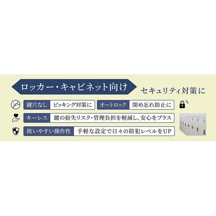 デジタルロック ロッカー キャビネット 専用 電子錠 ロックマンジャパン LC-902 暗証番号 カードキー オートロック 後付け