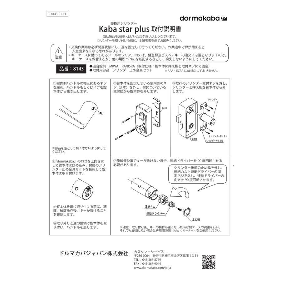 Kaba star plus カバスタープラス 8143 [MIWA RA 85RA] 美和ロック,LX,HD,PX交換用 防犯 ピッキング ...