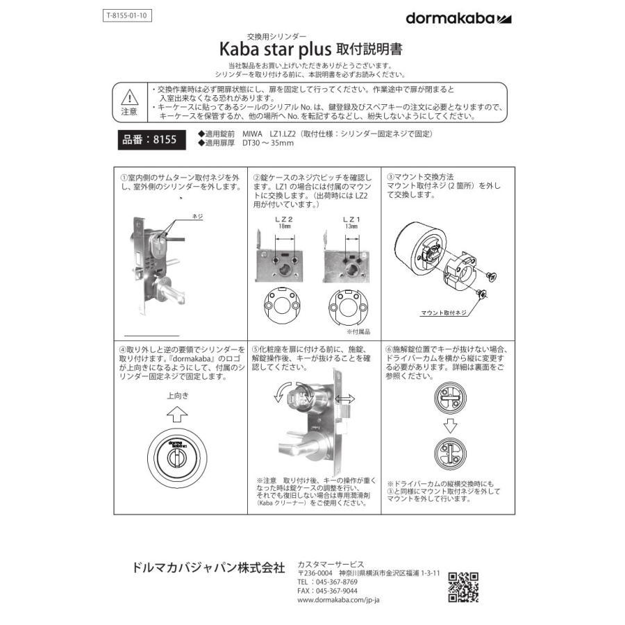 Kaba star plus カバスタープラス 8155 [MIWA LZ1/LZ2] 美和ロック,LZ1/LZ2, 交換用 防犯 ピッキング ...