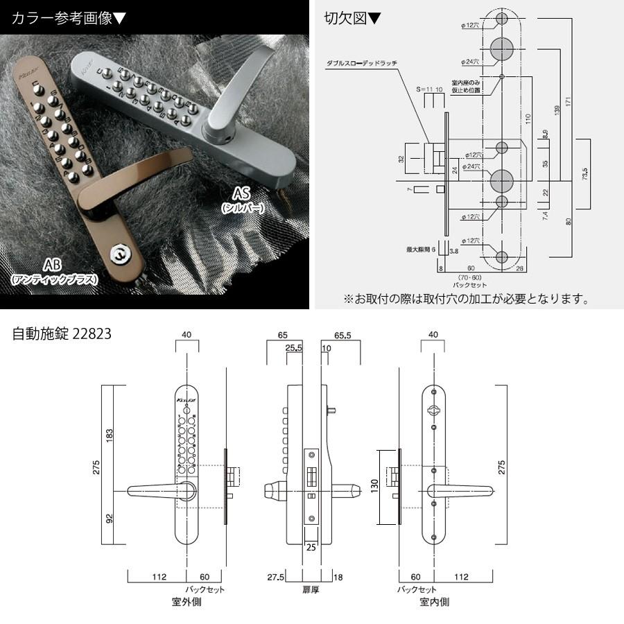 長沢製作所 KEYLEX800-22823 キーレックス 800シリーズ ボタン式 暗証
