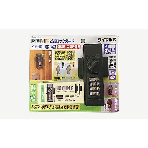どあロックガード 補助錠 玄関 ドア 賃貸 ダイヤル式 鍵 後付け 工事不要 簡単取付 勝手口 賃貸物件 物件管理  外開き・内開き兼用 ネジ止めタイプ