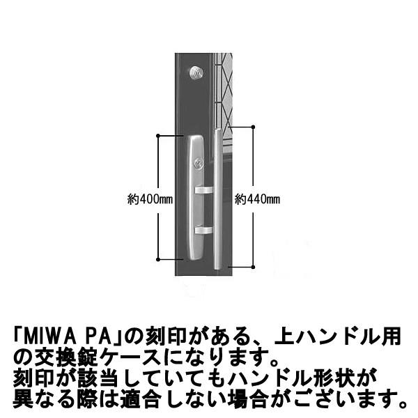 YKK 錠ケース MIWA PA　ロックケース バックセット64mm 主な使用ドア：エミネント など 美和ロック PA｜e-komebiyori｜03