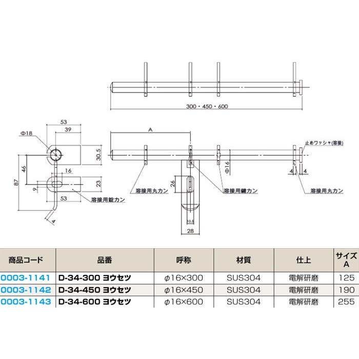 PLUS ステンレス丸棒貫抜溶接用 電解研磨 450mm D-34-450(閂 貫