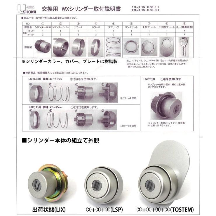 テール横向き専用 SHOWA WXキー TLSP 対応可能シリンダー：MIWA