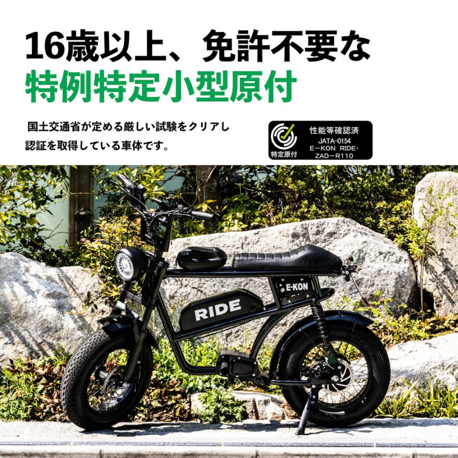 【公道走行可能】特定小型原付 特定小型原付 E-KON RIDE 免許不要 公道走行可能 保安部品完備 500W20A