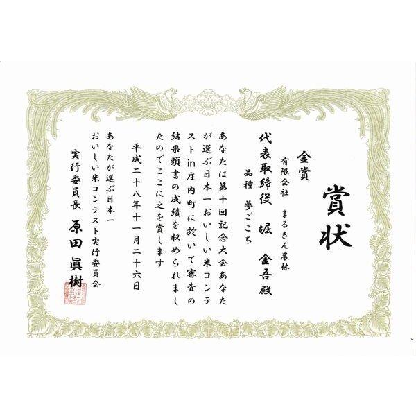 米 5kg 夢ごこち ネオニコチノイド系農薬不使用 減農薬 減化学肥料栽培 兵庫県産 令和7年産 | 夢ごこち | 11