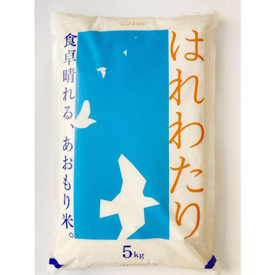 お米 はれわたり 青森県産 令和7年産 5kg 特A 甘み強めのあっさり お米