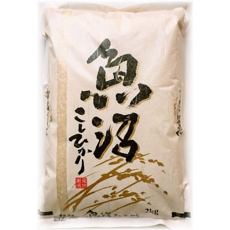 コシヒカリ お米 2kg 魚沼産コシヒカリ 少量 減農薬・減化学肥料栽培
