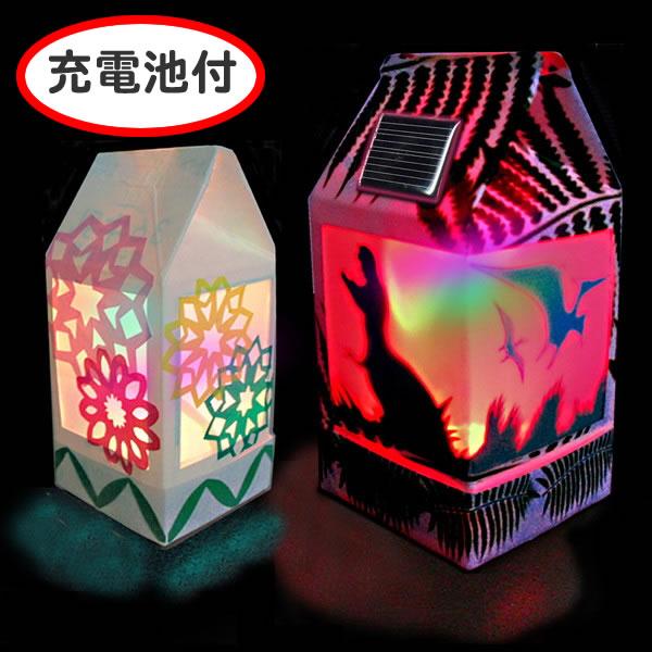 ストア すぐに遊べる 電池付 牛乳パックで作るソーラーランタン 工作キット 動画有 中古