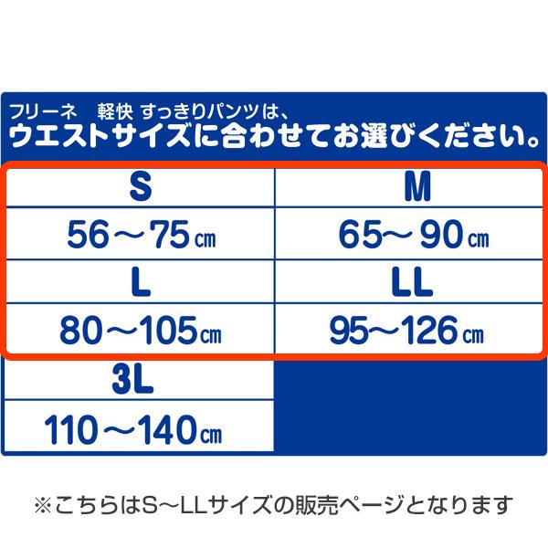フリーネ 日本製 大人用紙おむつ パンツタイプ 軽快パンツ (排尿約3