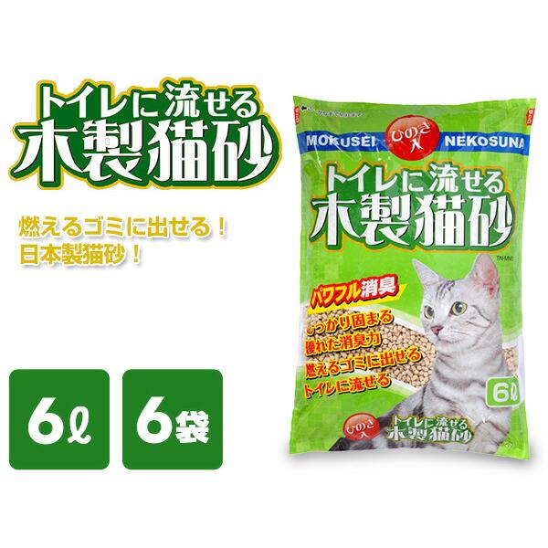 常陸化工 猫砂 トイレに流せる木製猫砂 (ひのき入/無香料) 6L×6袋 ネコ