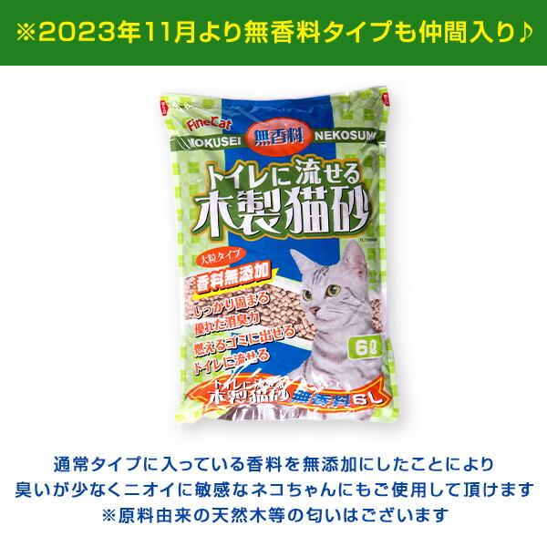 常陸化工 猫砂 トイレに流せる木製猫砂 (ひのき入/無香料) 6L×6袋 ネコ