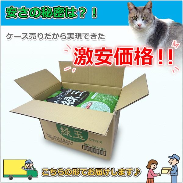 常陸化工 トイレに流せる おからの猫砂 緑玉 6L×4袋 猫砂 ねこ砂 ネコ