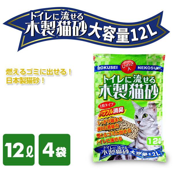 常陸化工 猫砂 トイレに流せる木製猫砂 (ひのき入/無香料) 12L×4袋