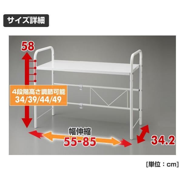 山善（YAMAZEN） ベルカ(Belca) レンジ上ラック 伸縮(55-85cm) RUW-EX