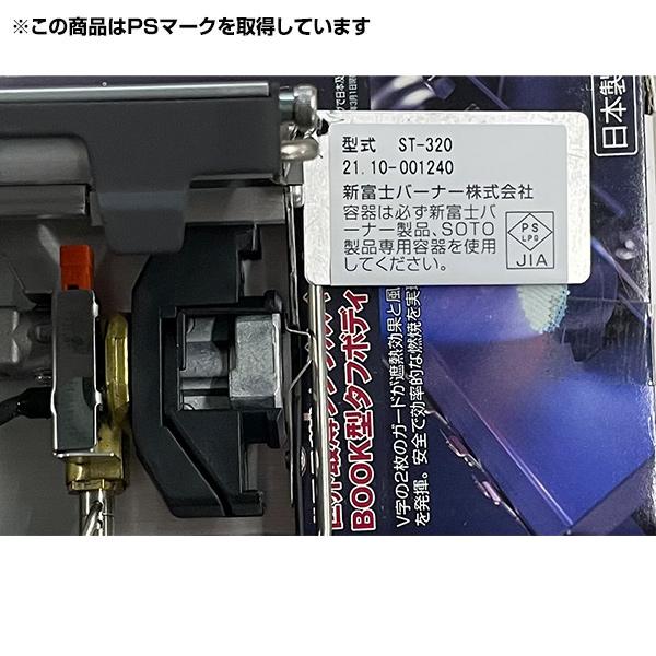 新富士バーナー SOTO ソト Gストーブ ST-320 シングルバーナー ガス