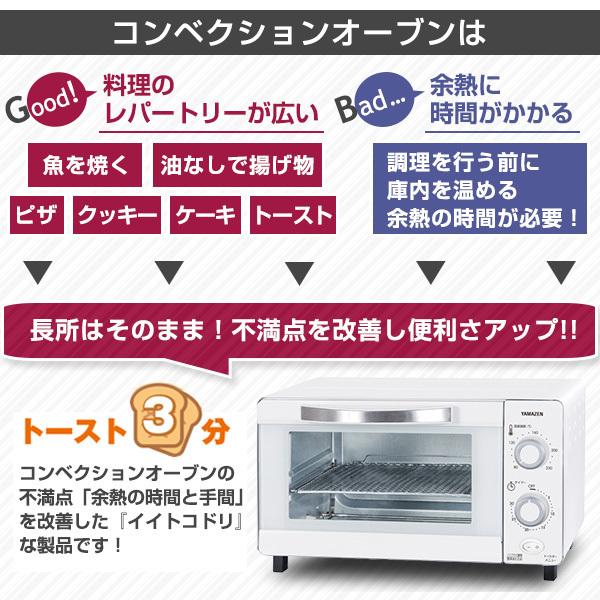 オーブントースター 2枚焼き コンベクションオーブン YNA-100(W)  ノンフライ＆オーブン コンベクショントースター 食パン パン焼き あたため おしゃれ02