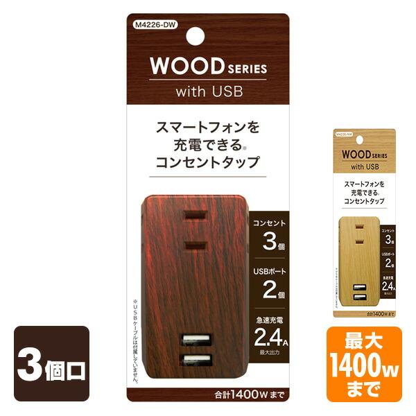 TOPLAND（トップランド） 3個口 コンセントタップ＆USB充電 2ポート