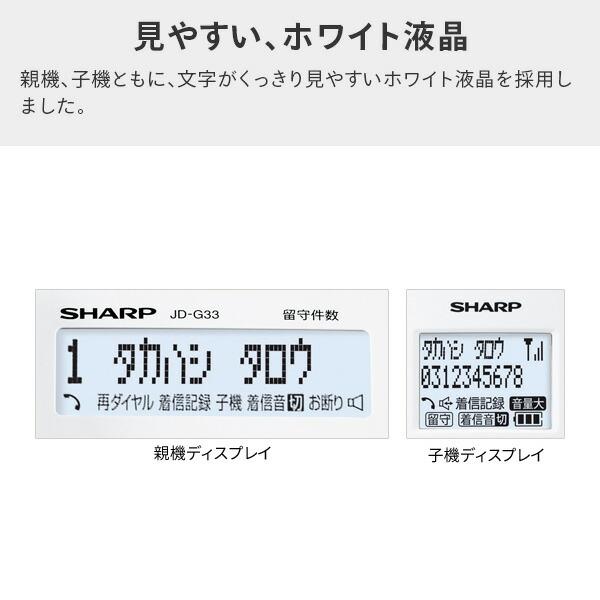 SHARP（シャープ） デジタル コードレス 電話機 子機1台付き ホワイト