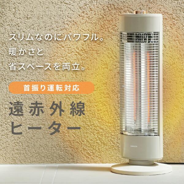 山善（YAMAZEN） ヒーター 電気ストーブ カーボンヒーター おしゃれ