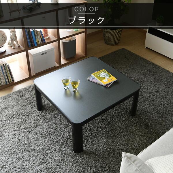山善（YAMAZEN） こたつ こたつテーブル コタツ 75×75cm 正方形
