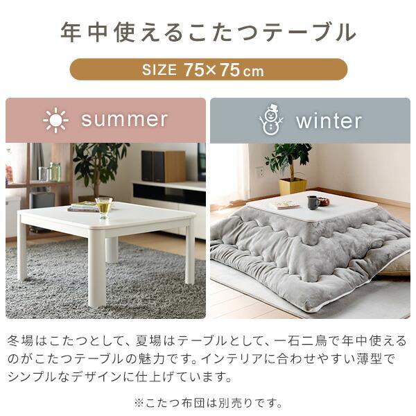 山善（YAMAZEN） こたつ こたつテーブル コタツ 75×75cm 正方形