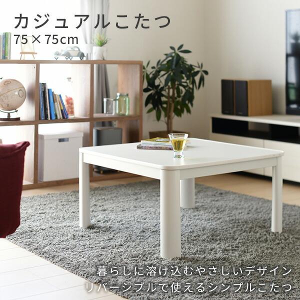 山善（YAMAZEN） こたつ こたつテーブル コタツ 75×75cm 正方形
