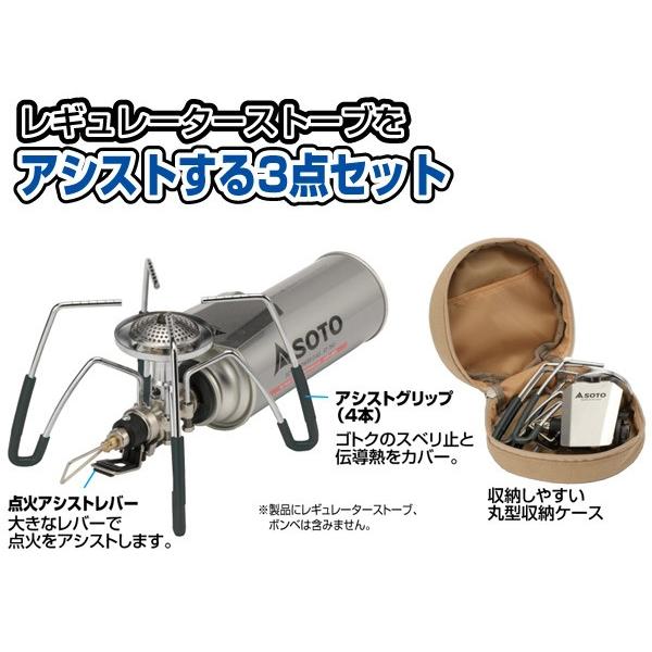 新富士バーナー SOTO ソト レギュレーターストーブ専用アシスト 新富士バーナー SOTO ソト レギュレーターストーブ専用アシスト