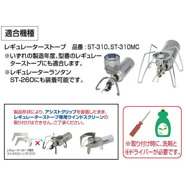 新富士バーナー SOTO ソト レギュレーターストーブ専用アシスト 新富士バーナー SOTO ソト レギュレーターストーブ専用アシスト