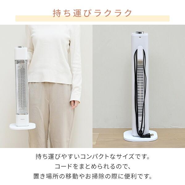 ビアンテ　タワー型遠赤外線ヒーター ホワイト 山善（YAMAZEN） 電気ストーブ カーボンヒーター スリム 遠赤外線
