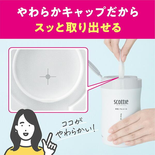 スコッティ（scottie） ウェットティッシュ 消毒 アルコール 本体 80枚