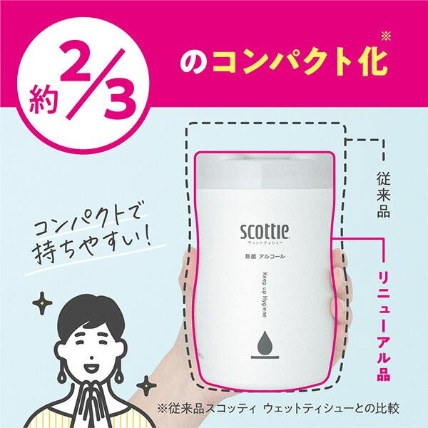 スコッティ　ウェットティッシュ　除菌　アルコールタイプ スコッティ（scottie） ウェットティッシュ 消毒 アルコール 本体 80枚