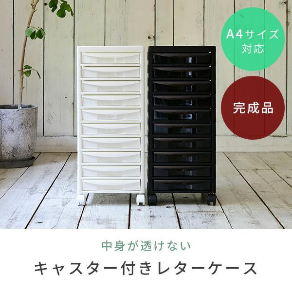 A4 縦型収納 キャスター付き サイドチェスト A4 縦型収納 キャスター付き サイドチェスト チェスト
