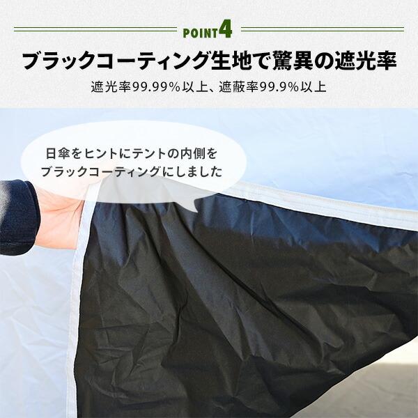 ワンタッチテント フルクローズ 遮光率99.99％以上 ブラックコーティング 白 ホワイト 4人BCOS-6UV(R)ポップアップテント テント サンシェード ベランピング